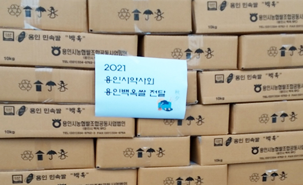 용인시약 "약사님들 모두 힘내세요"...햅쌀 선물