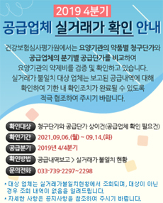 제약·유통 등 의약품 청구-공급단가 확인...14일까지