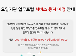 추석 연휴 심평원 포털 운영 중단…"차등제 미리 신고"