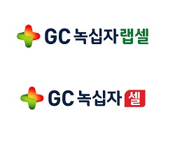 녹십자랩셀-녹십자셀 합병안 주총 통과…11월 지씨셀 출범