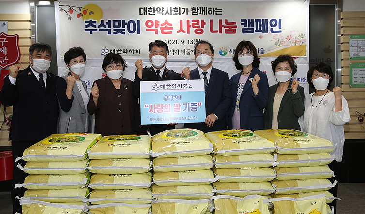 약사회, 복지시설에 추석맞이 사랑 나눔 캠페인  