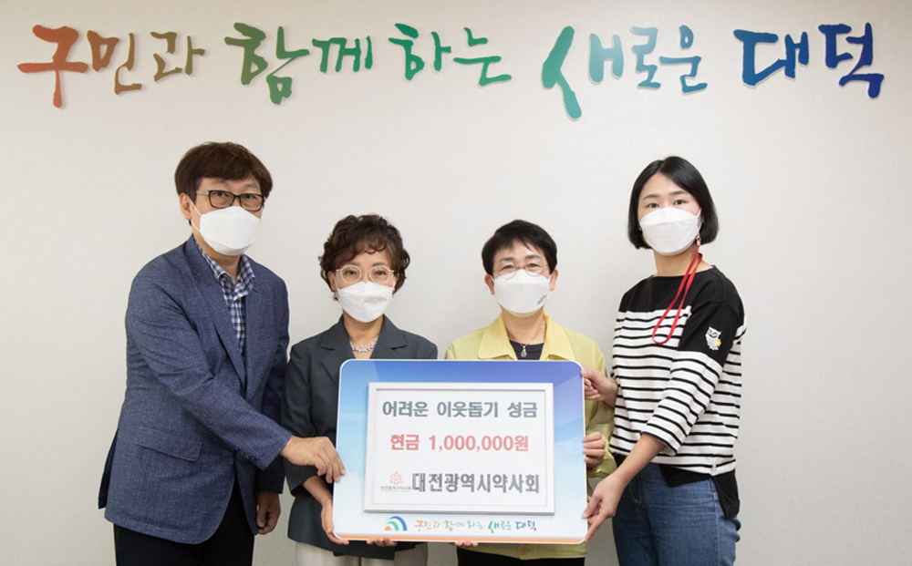 대전시약 여약사회, 저소득 가정 돕기 성금 기탁
