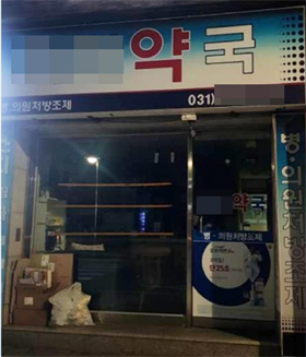 약국 일반약 화상투약기 설치 한달만에 결국 철거