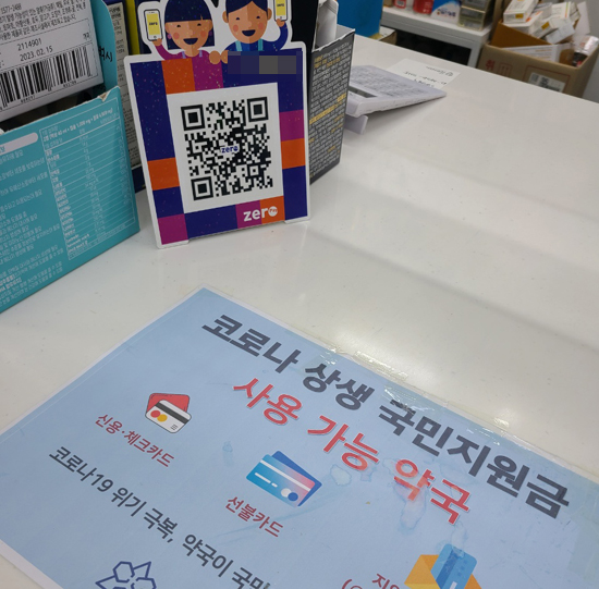 긴 연휴에 국민지원금까지…약국가 모처럼 '활기'