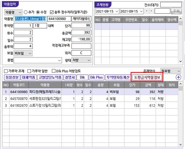 약정원, PM+20서 ‘도핑금지 약물정보’ 서비스