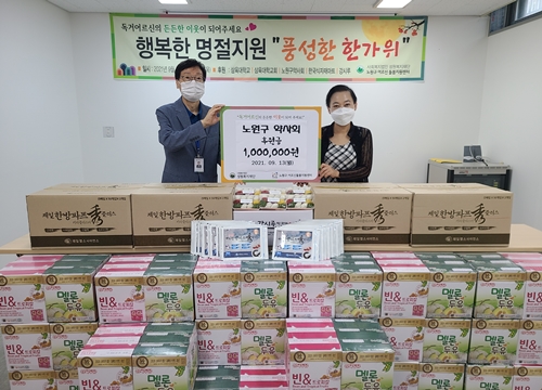 노원구약, 어르신돌봄센터에 추석맞이 성금 후원