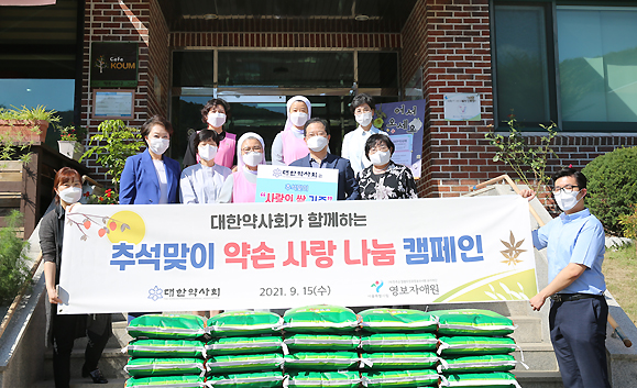 약사회, 추석맞이 약손사랑 나눔 캠페인 
