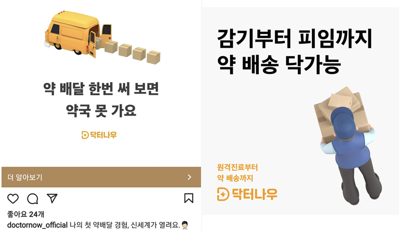 "약 배달 한번 써 보면 약국 못 가요"...이번엔 SNS 광고