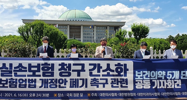의약 5단체 "실손보험 청구 간소화 법개정 반대"