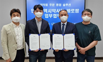 인천시약, 의약품 주문 솔루션 바로팜과 업무협약 체결