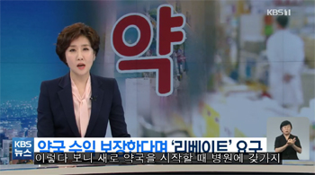"일처방 400장, 병원 지원금 3억원"…판치는 브로커