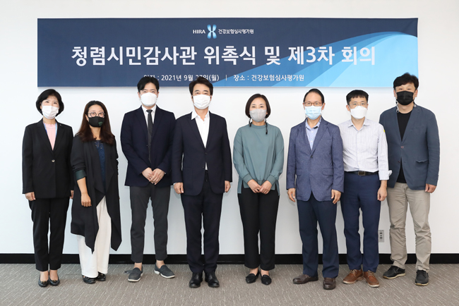심평원, 신규 청렴시민감사관 4명 추가 위촉
