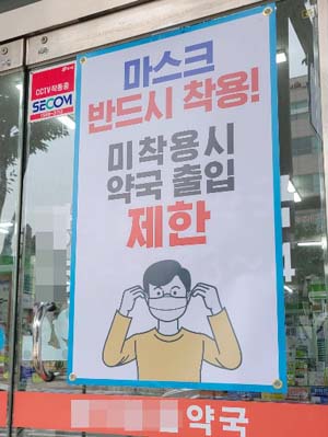 신규 확진자 연일 2000명대…지역 약국도 방역 고삐
