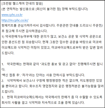 항체검사키트 업체, 초비상...약국 이탈방지 사활