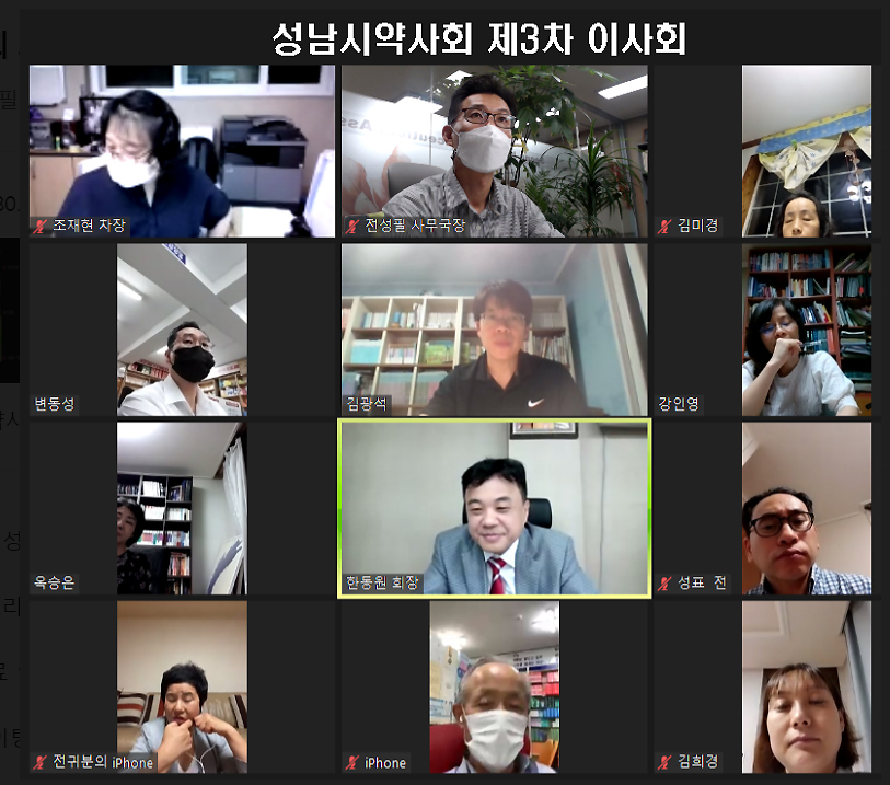 성남시약, 약사회장 선거 온라인투표 유지 상급회 건의