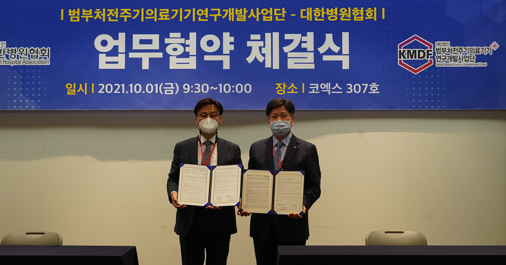 병원협회-의료기기연구개발사업단 '산업 발전' MOU