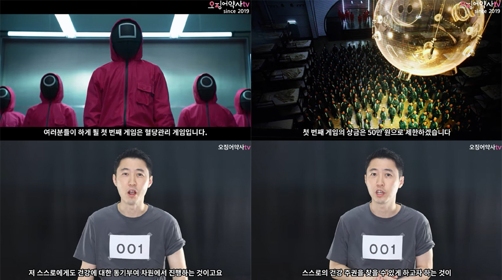 혈당관리 승자 찾는 유튜버 약사의 '오징어게임'