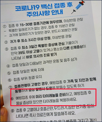 접종기관 타이레놀 '지명추천' 여전…대체품 줄줄이 품귀