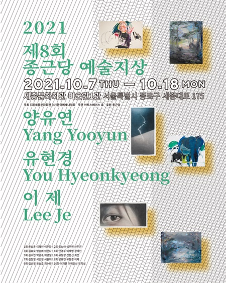 "신진작가 3년 성과 전시"...종근당, 예술지상 기획전 개최