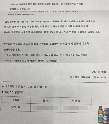 박카스 공급가 12% 인상…약국, 판매가 책정 고심