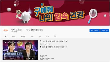 오스템파마, '닥터오스템 TV' 유튜브 채널 개설