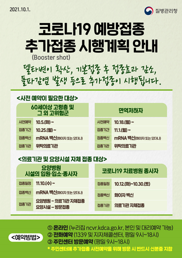 코로나 치료병원 약사, 내주 '부스터샷'…요양병원도 접종
