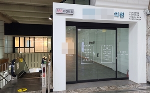 서울 지하철 메디컬존 10월말 입찰...의원+약국 공고