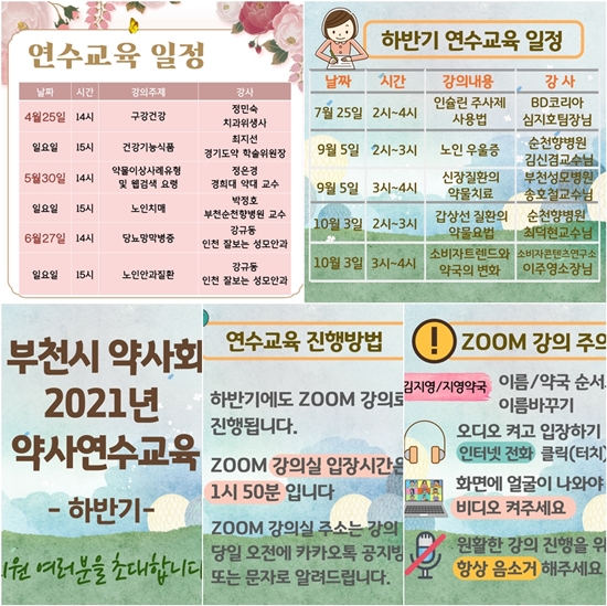 부천시약, 지역 의사들과 연수교육 협력 호평 
