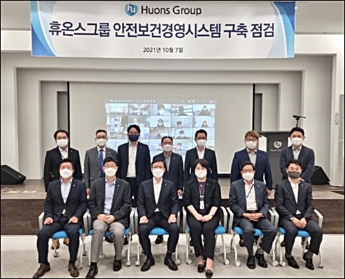휴온스그룹, 안전보건경영시스템 강화 박차