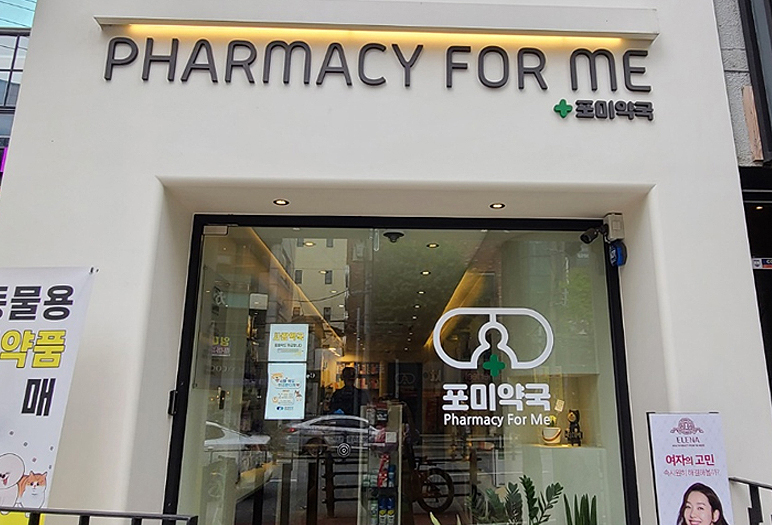 매약 매출비중 90%...MZ세대 '나를 위한 약국' 표방