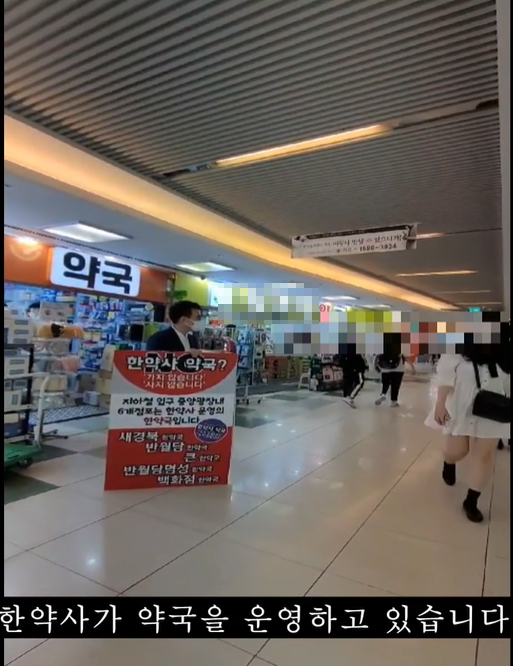김종환, 대구 반월당 한약사약국 밀집지서 1인 시위