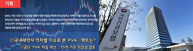 '핫이슈' 사용량-약가연동...국내제약 역차별 있었나