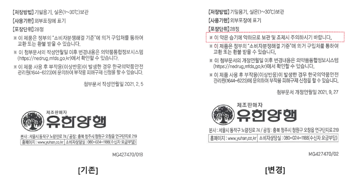 에소피드정, 조제 포장 내 파손 사례 발생…'인습' 주의