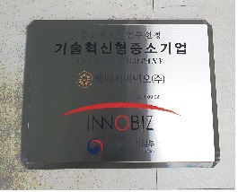 웰마커바이오, 중소벤처기업 '이노비즈' 인증 획득 
