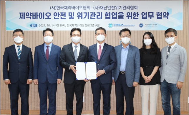제약협·재난안전관리협, 안전·위기관리 협약 체결