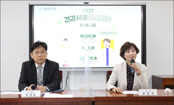건강서울페스티벌 내일 개막...24개 분회도 참여