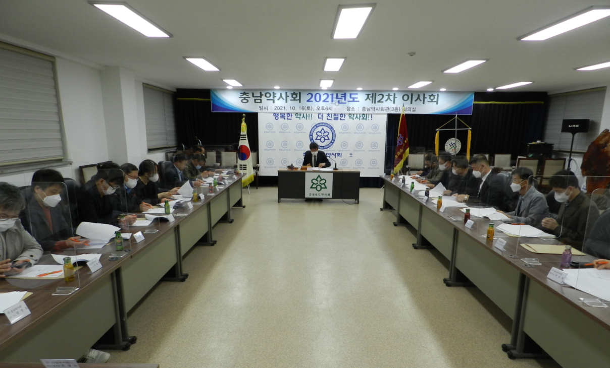 충남도약, 2차 이사회서 성분명 처방·한약사 문제 논의