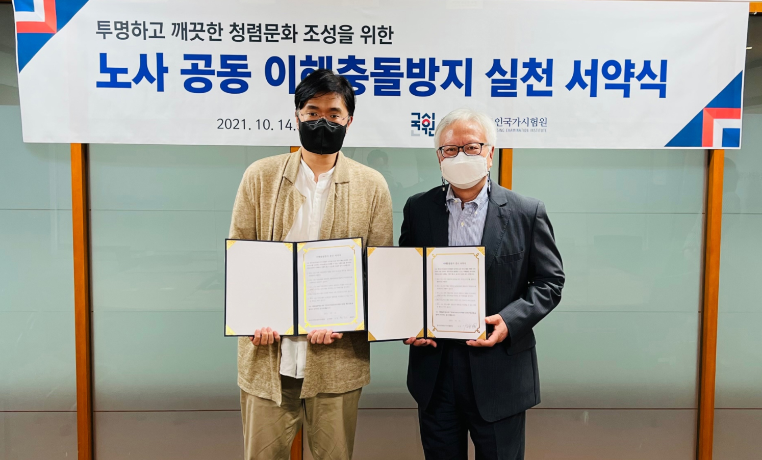 국시원, '노사공동 이해충돌방지 실천 서약식' 개최