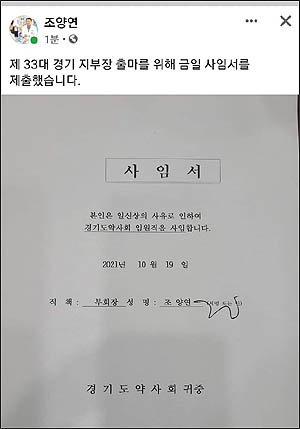 "선거 출마 위해"…전국 약사회 임원들 속속 사퇴 