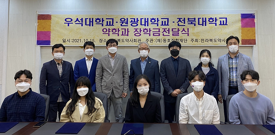 전북도약, 우석·원광·전북대 약대생 8명에게 장학금