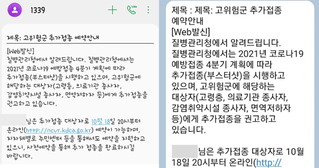 접종한지 얼마 안됐는데…약국에 부스터샷 안내문자