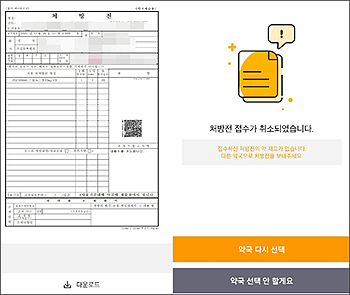 약사들 비대면 처방 제한 '환영'…법제화 움직임은 '우려'