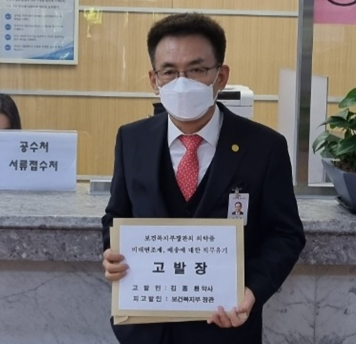 김종환 "약 택배 직무유기"...권덕철 장관 공수처 고발