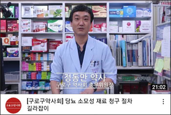'말 많은' 당뇨소모품 청구 대행…분회가 낸 묘안은