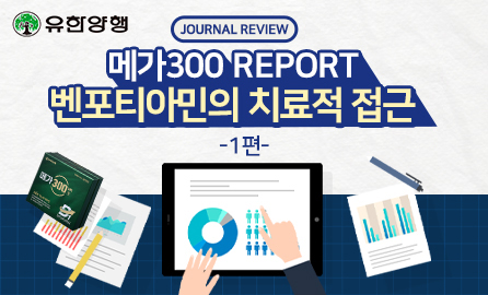 활성비타민 섭취와 바이오리듬 유지 상관관계는