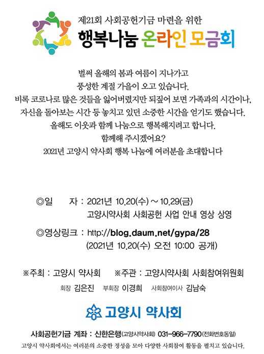고양시약 "코로나에도 행복나눔은 계속됩니다"