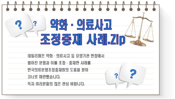 [분쟁·조정사례] 혈관스텐트 시술로 야기된 사망