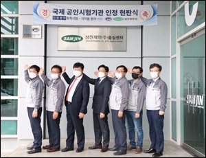 삼진제약 향남공장, 국제 공인시험기관 인증