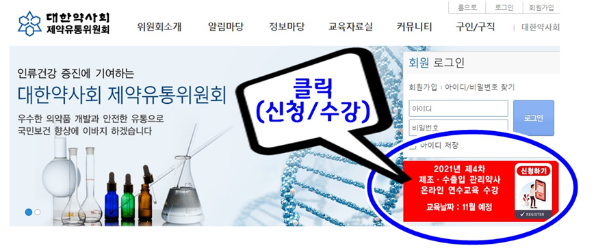 내달 15일 4차 제조·수출입업체 관리약사 연수교육