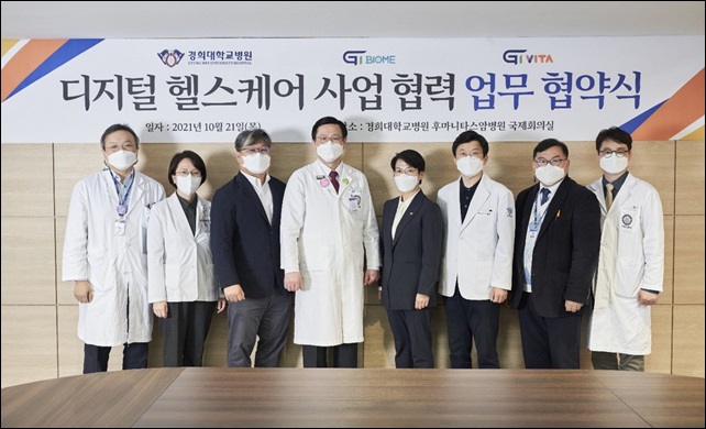 지아이바이옴·경희대병원, 디지털 헬스케어 서비스 MOU